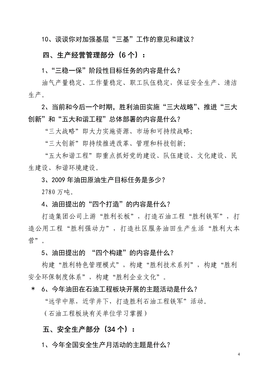 基层建设验收题库.doc_第4页