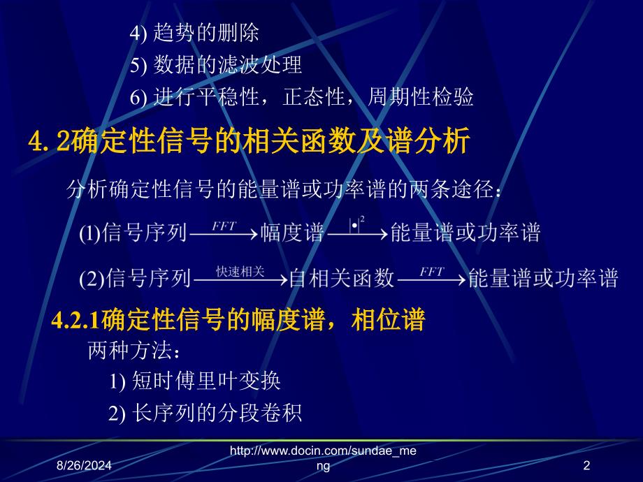 【大学课件】数字谱分析_第2页