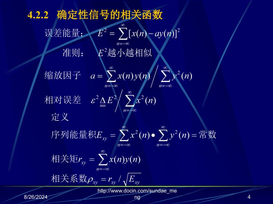 【大学课件】数字谱分析_第4页