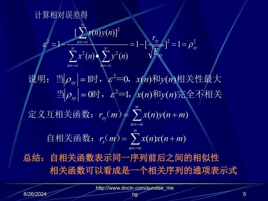 【大学课件】数字谱分析_第5页