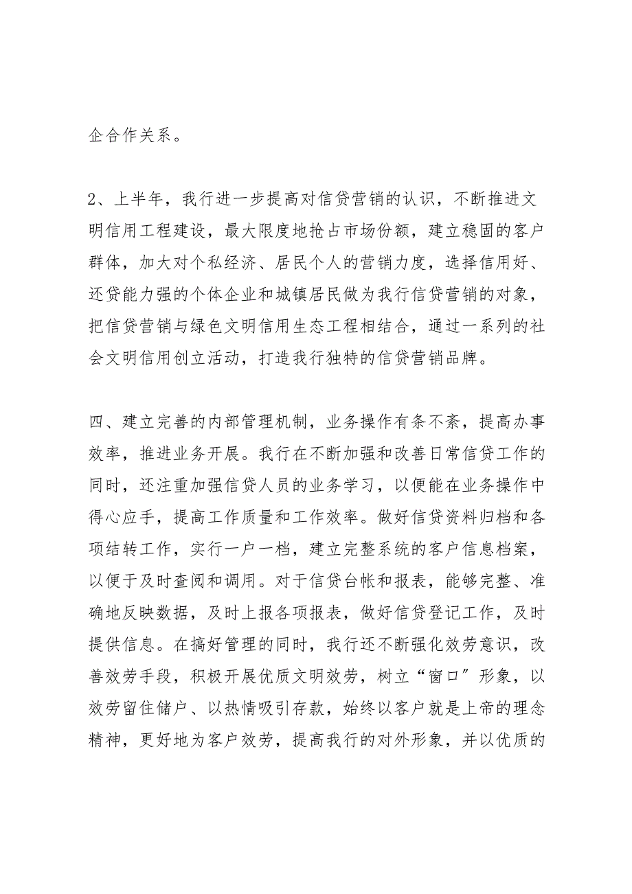 2023年银行信贷处半年情况报告 .doc_第5页