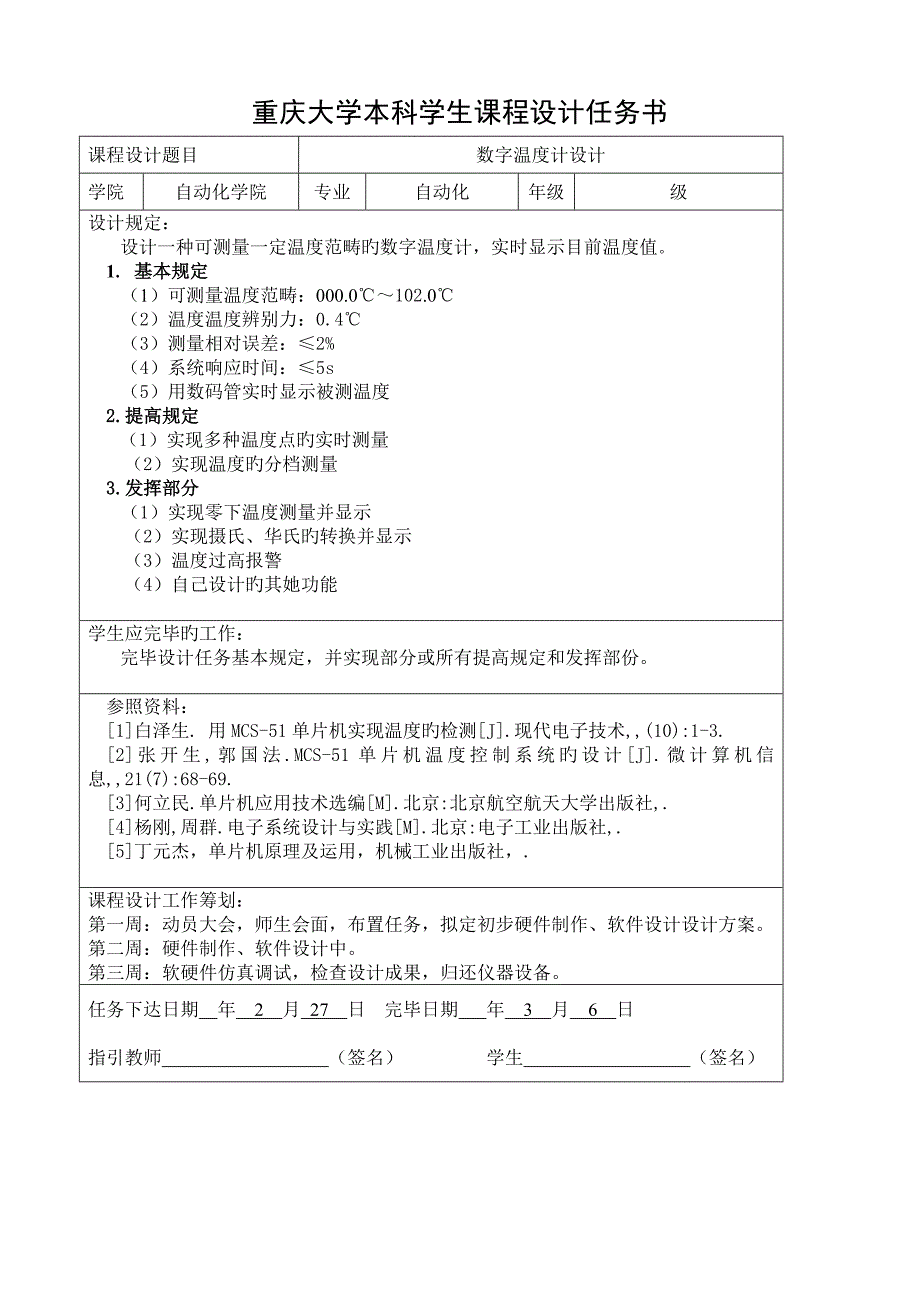 电子综合优质课程设计与实践_第3页