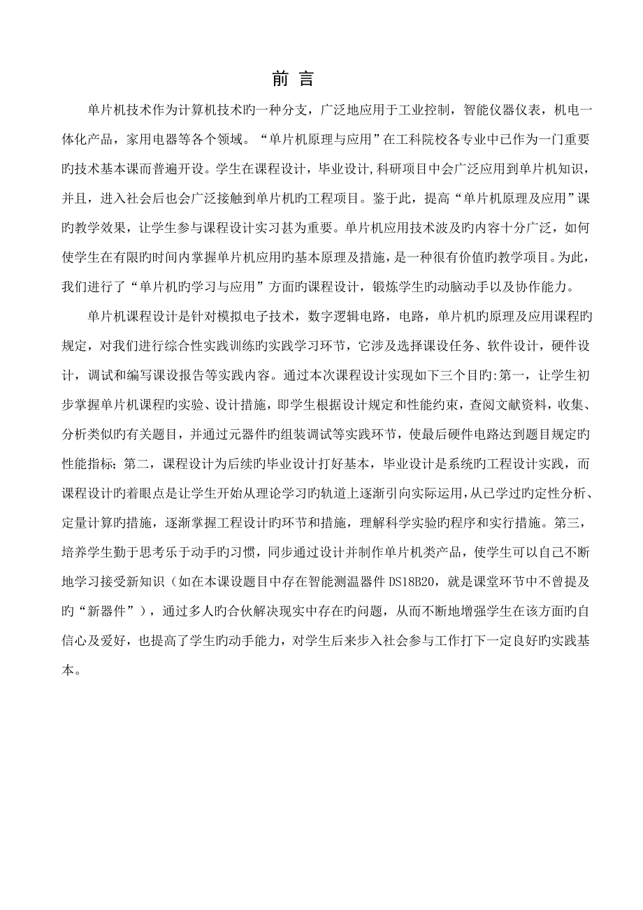 电子综合优质课程设计与实践_第4页