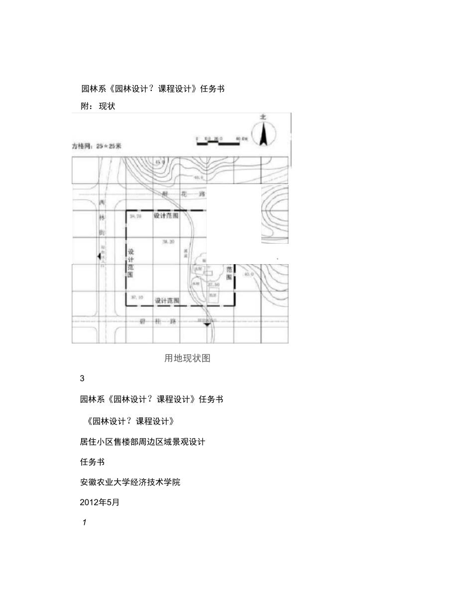 园林设计街头绿地2设计任务书_第4页