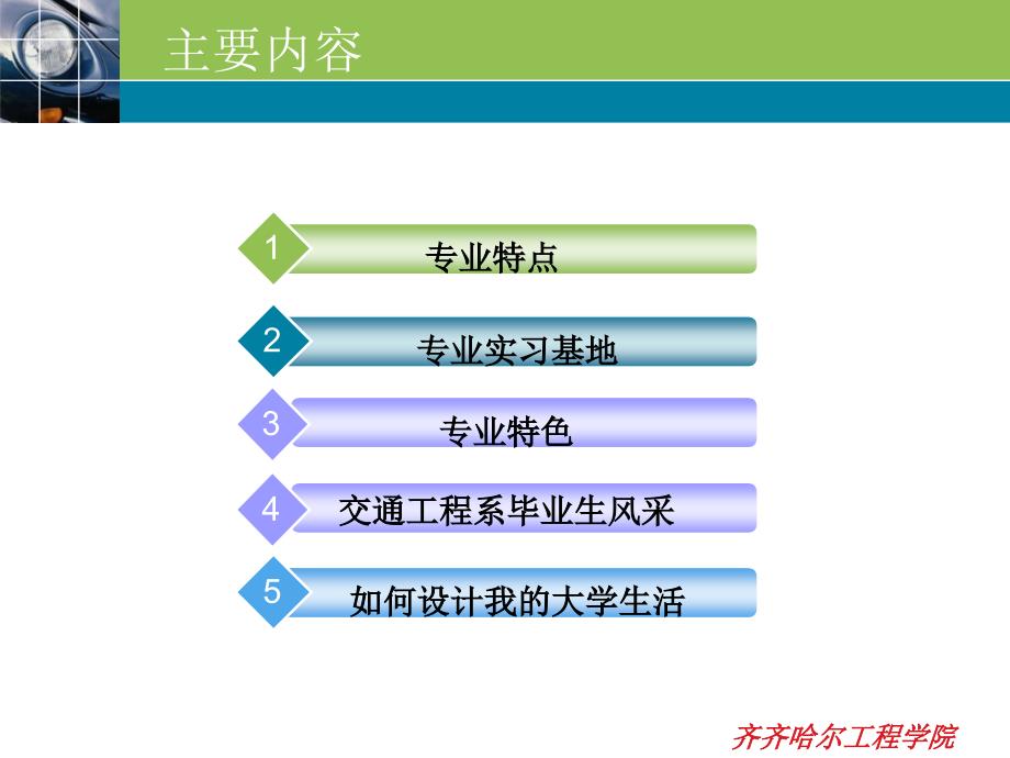 汽车服务专业PPT课件_第2页