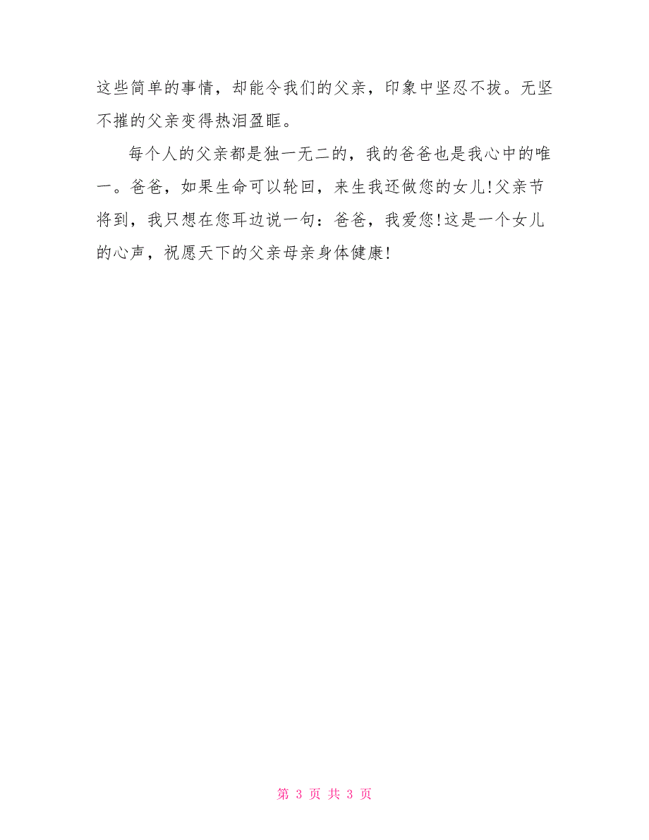 2022年父亲节演讲稿：父爱如山_第3页