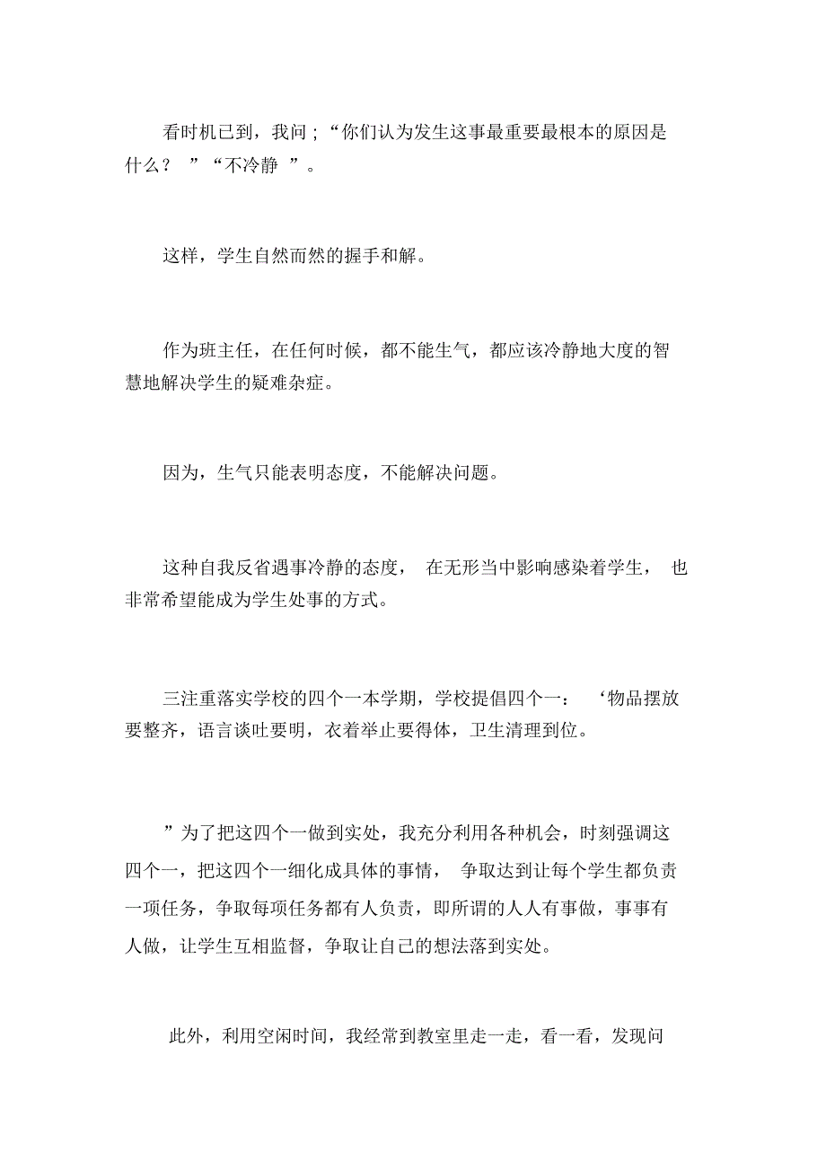 班主任学习三严三实心得体会_第4页