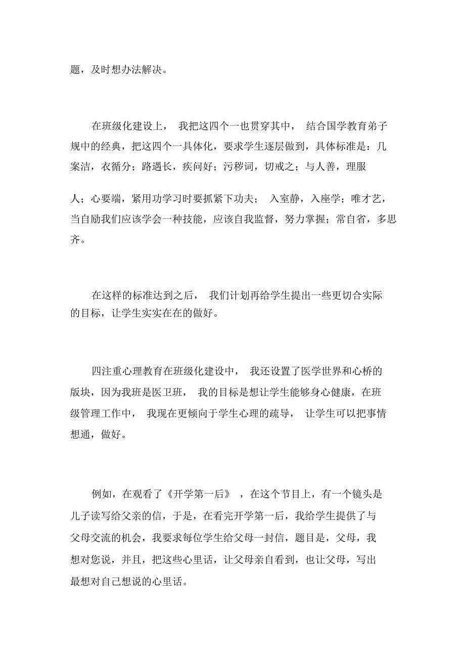 班主任学习三严三实心得体会_第5页