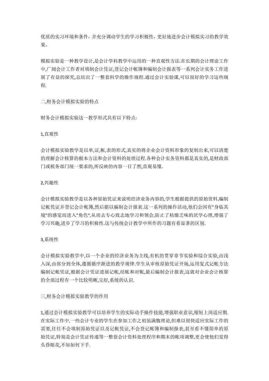 企业会计实习报告内容_第4页