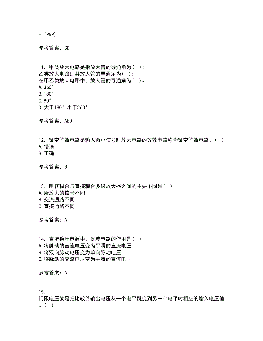 大连理工大学21秋《模拟电子技术》基础平时作业二参考答案6_第3页