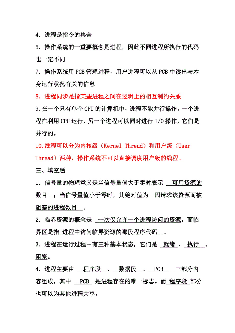 精品资料（2021-2022年收藏的）第二章进程管理习题修改汇总_第3页