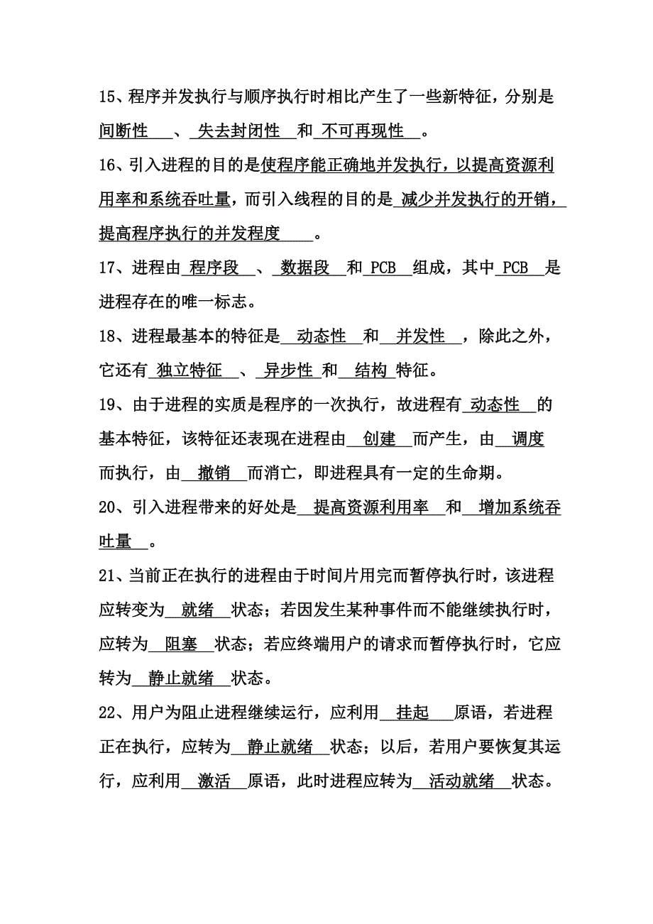 精品资料（2021-2022年收藏的）第二章进程管理习题修改汇总_第5页