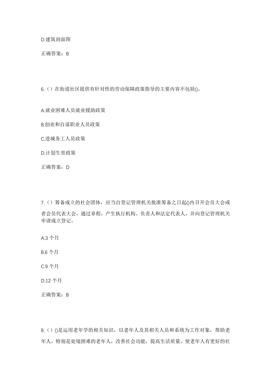 2023年福建省龙岩市漳平市新桥镇云墩村社区工作人员考试模拟题及答案_第3页