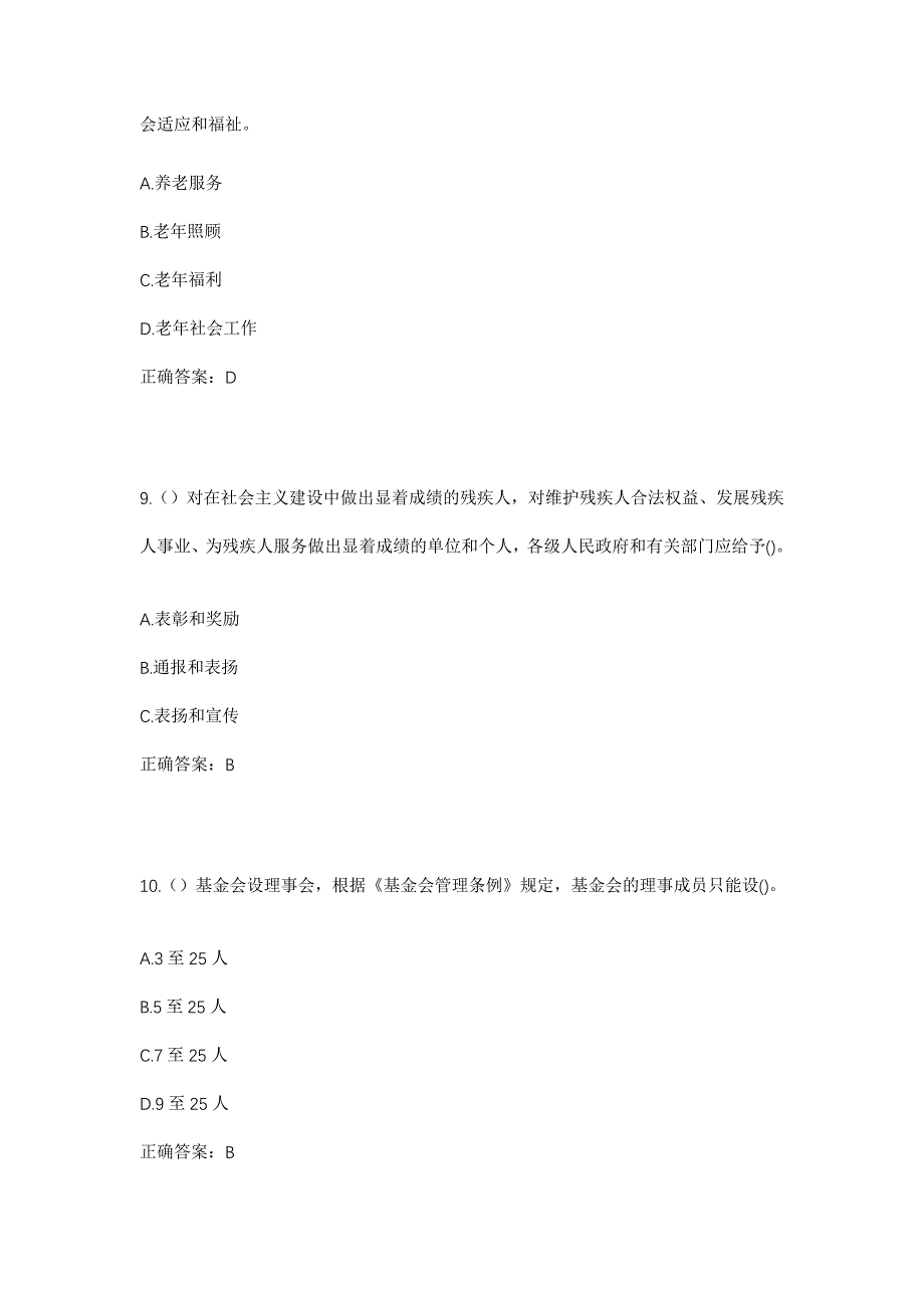 2023年福建省龙岩市漳平市新桥镇云墩村社区工作人员考试模拟题及答案_第4页