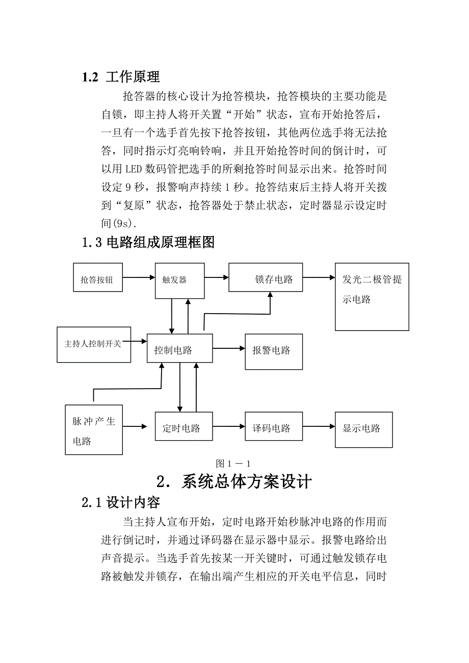 三路抢答器课程设计_第3页