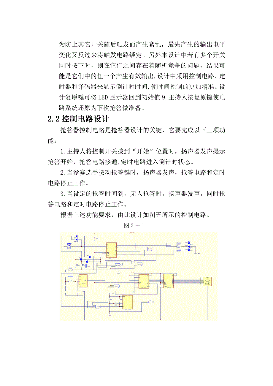 三路抢答器课程设计_第4页