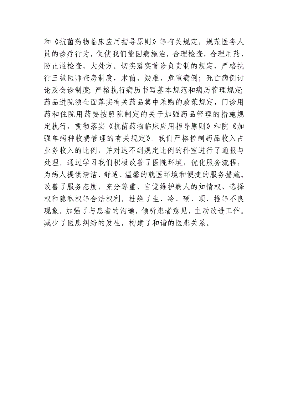 医德医风心得体会_第4页
