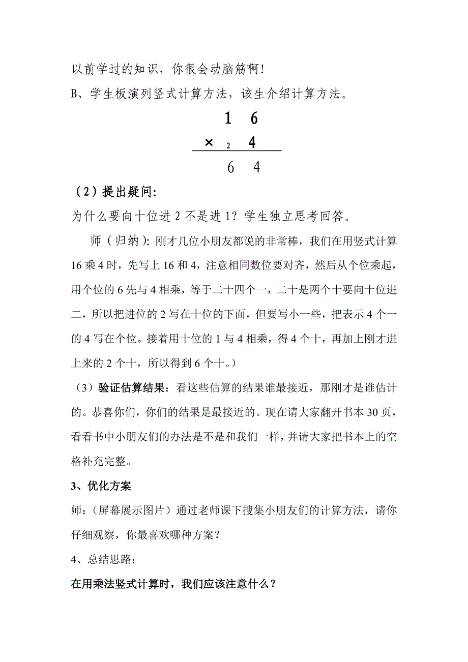 去游乐场教学设计121.doc_第3页