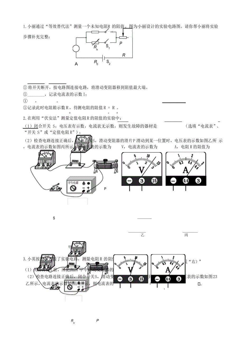 初中物理中考题：伏安法测量电阻实验探究题(答案)_第1页