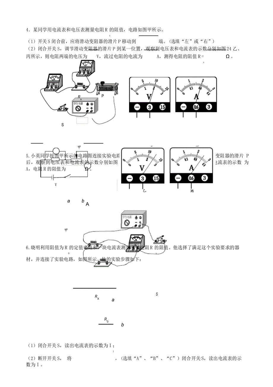 初中物理中考题：伏安法测量电阻实验探究题(答案)_第3页