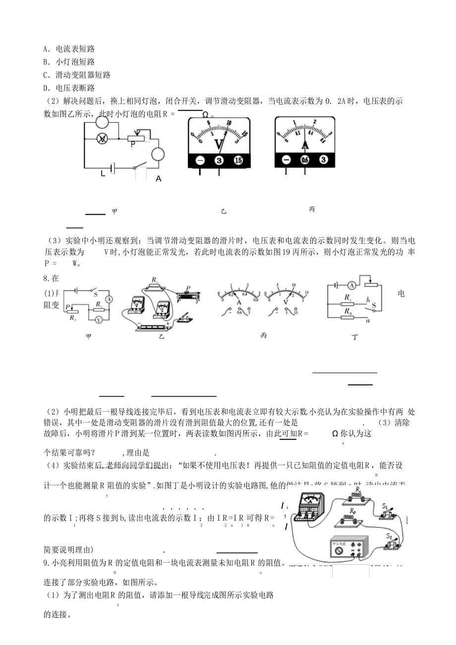 初中物理中考题：伏安法测量电阻实验探究题(答案)_第5页