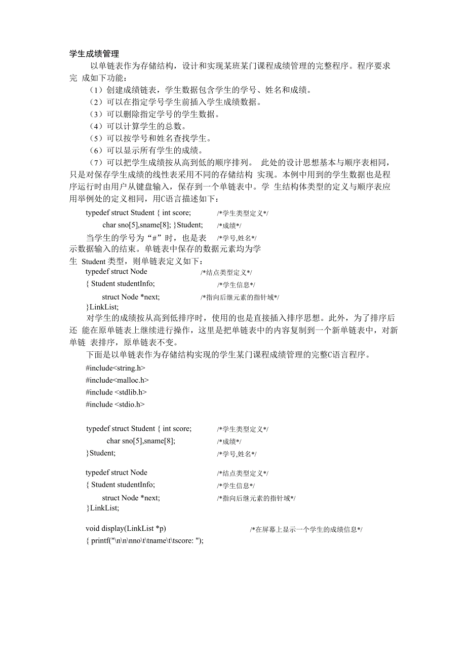 单链表应用示例_第1页