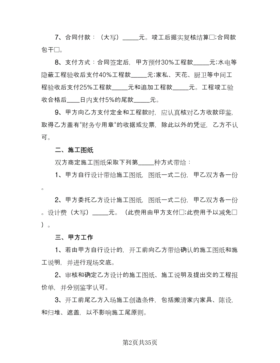 建设工程施工协议书格式版（八篇）.doc_第2页