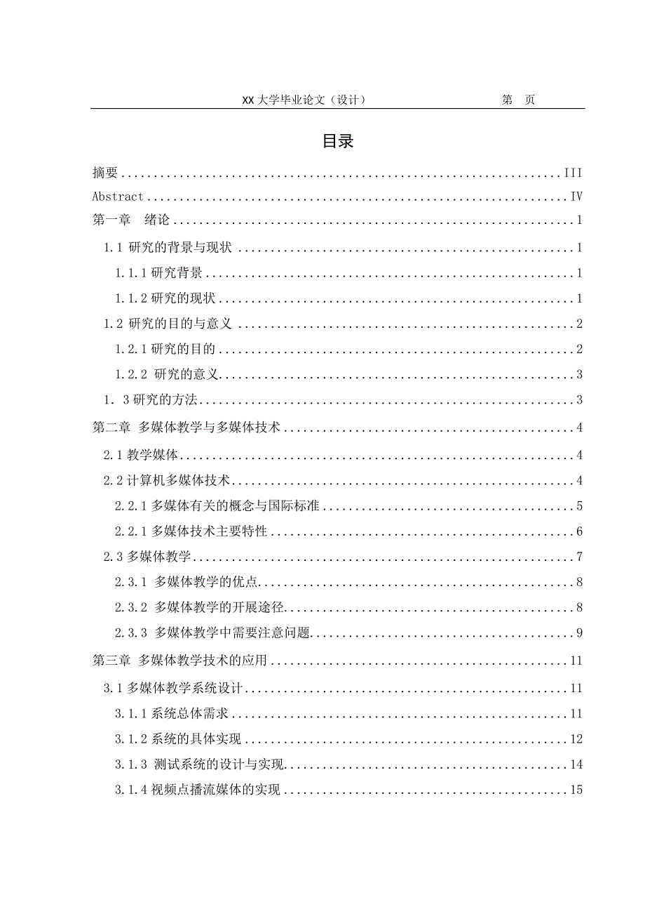 多媒体教学技术的应用及研究_第3页