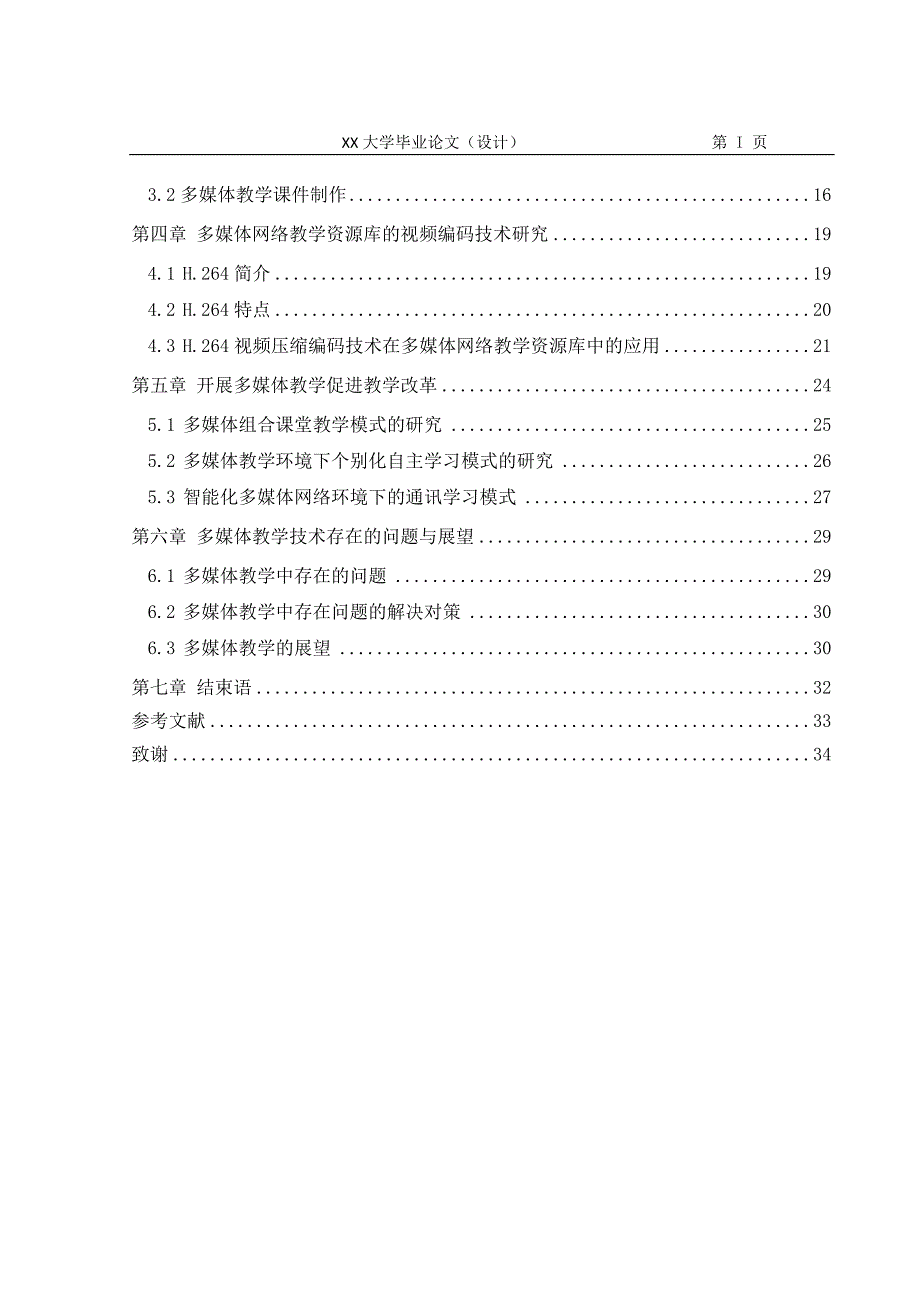 多媒体教学技术的应用及研究_第4页