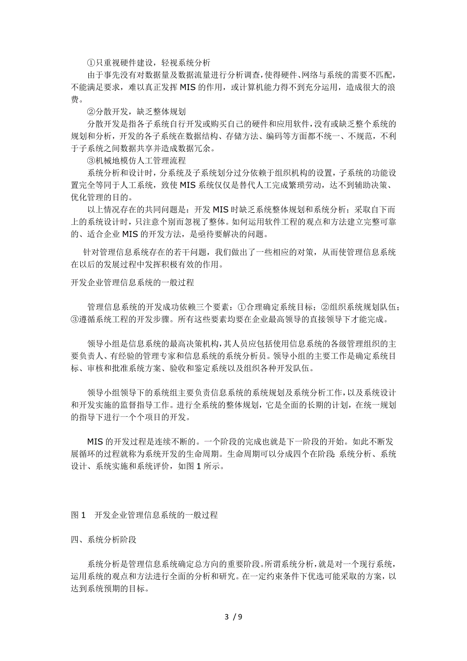 信息在企业管理工作中的作用_第3页