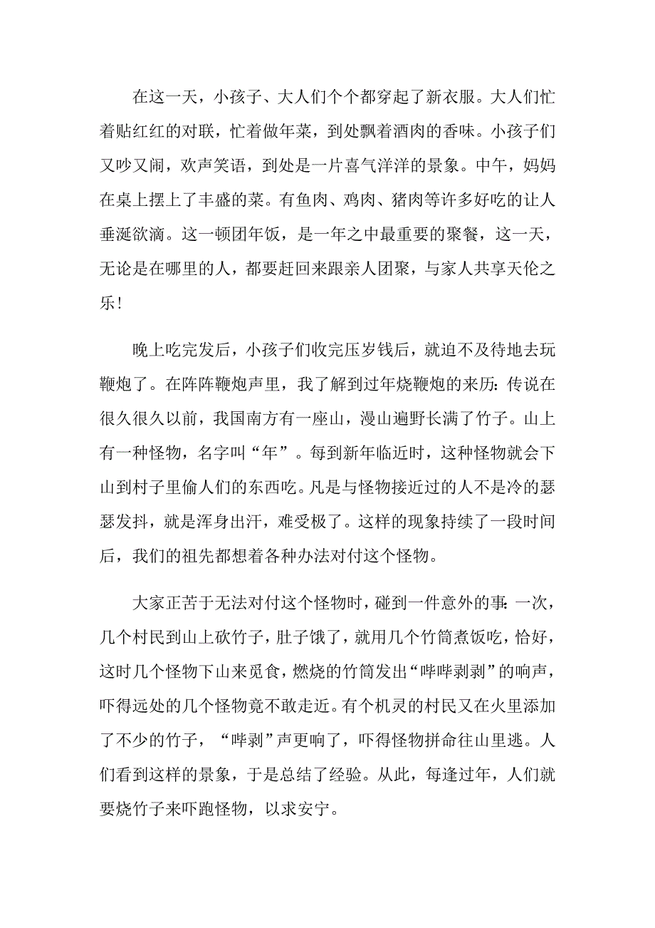 过年中国人的集体记忆初三作文750字_第3页