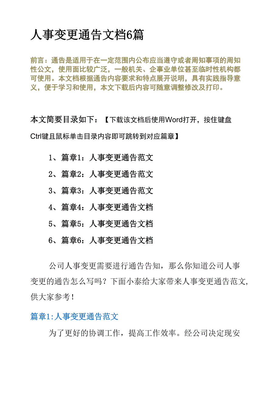 人事变更通告文档6篇_第2页