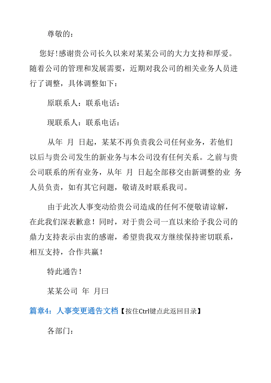 人事变更通告文档6篇_第4页