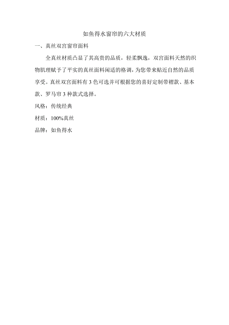 窗帘六大材质.doc_第1页