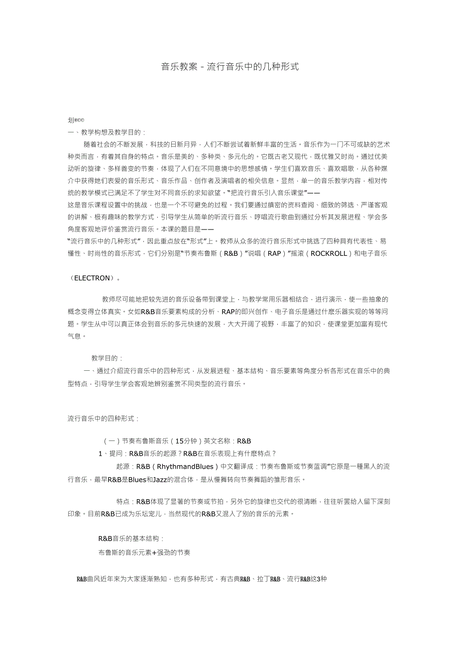 流行音乐的分类_第1页
