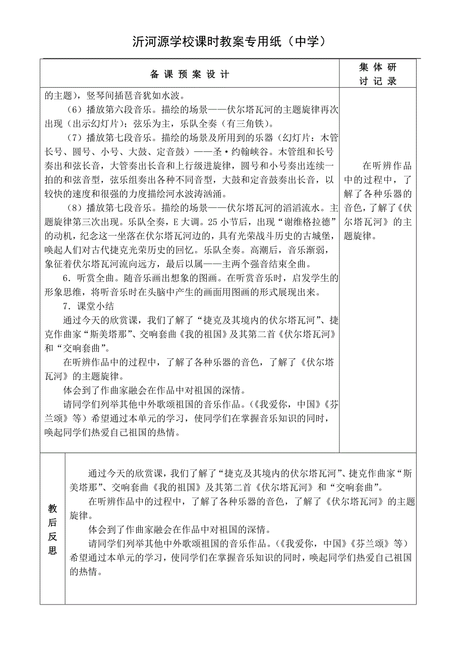 二3伏尔塔瓦河.doc_第4页