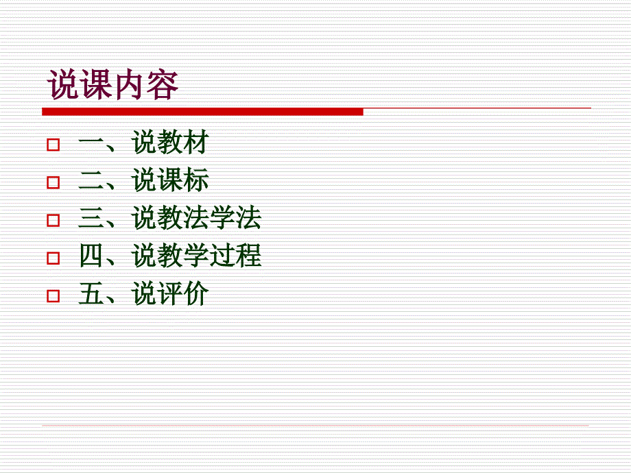 人民版历史必修一专题五第一课_第2页