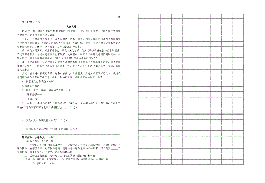 人教版四年级上册语_第2页