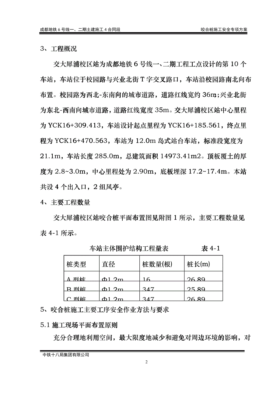 兴业北街站咬合桩施工安全专项方案（DOC32页）hdip_第4页