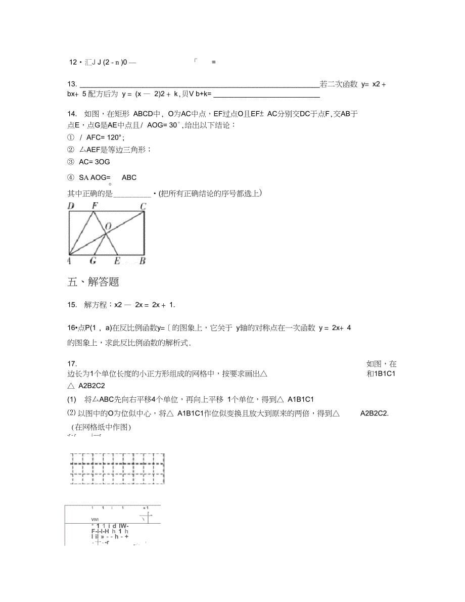 安徽省池州市中考模拟试卷数学试卷含答案及解析_第5页