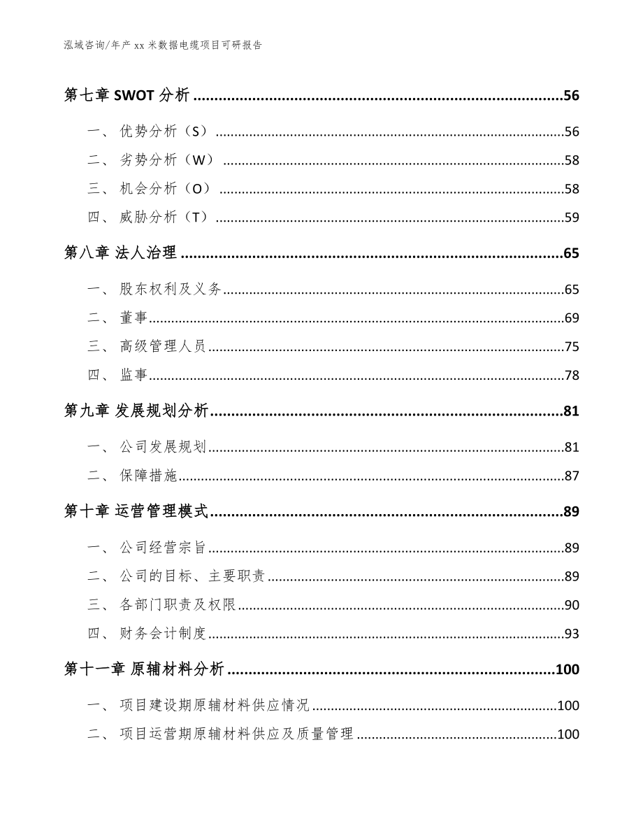 年产xx米数据电缆项目可研报告范文_第4页