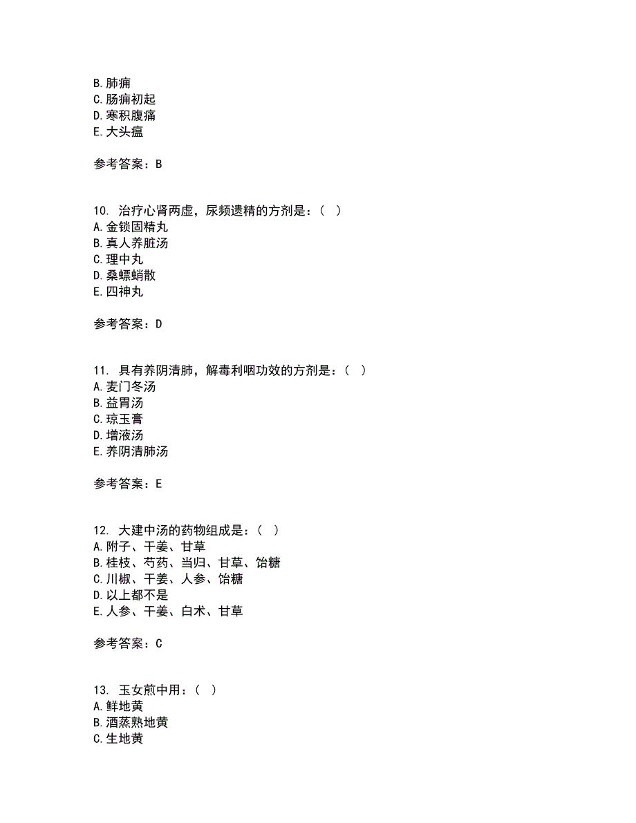 北京中医药大学22春《方剂学B》综合作业一答案参考88_第3页