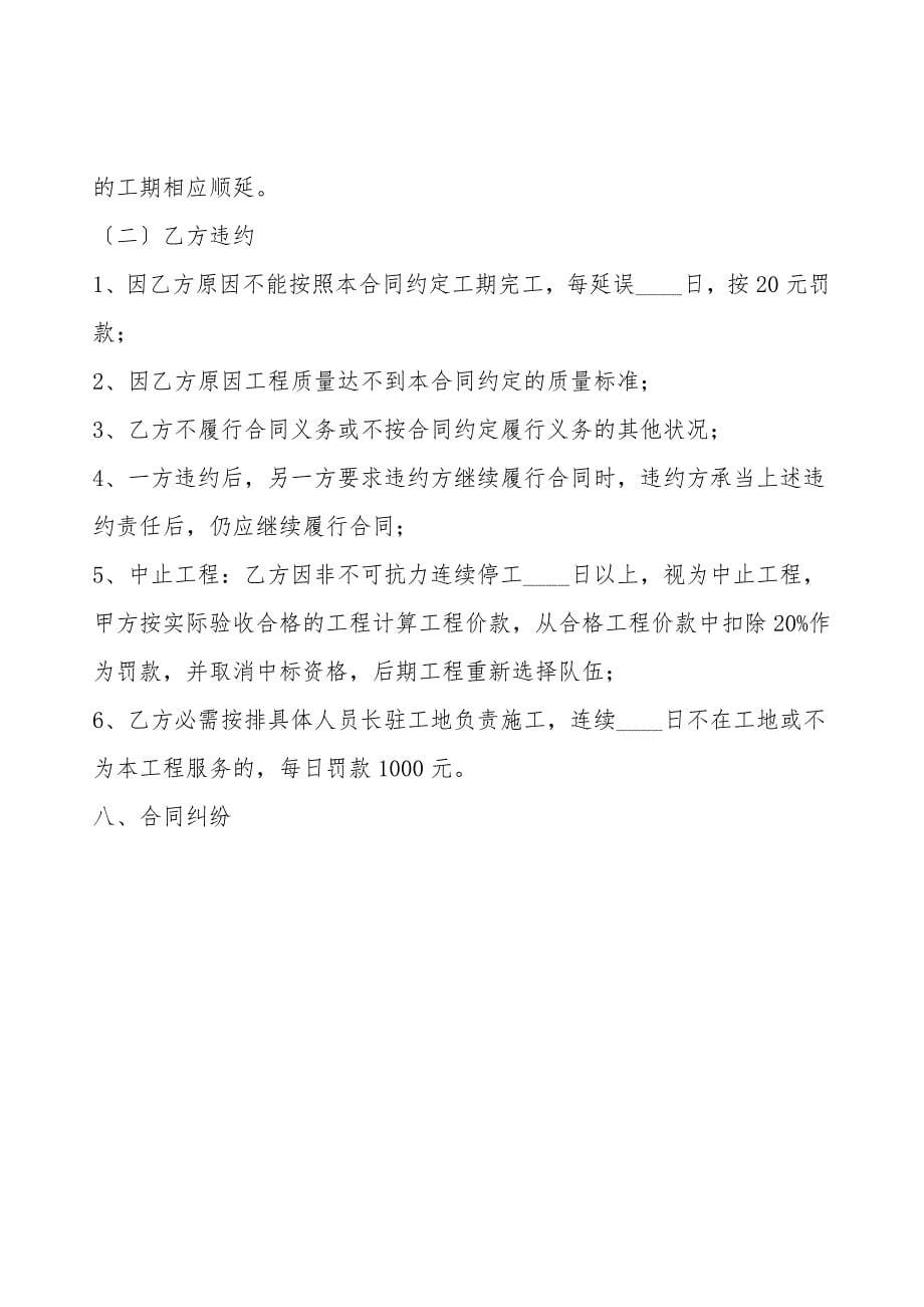 运输合同样书.doc_第5页