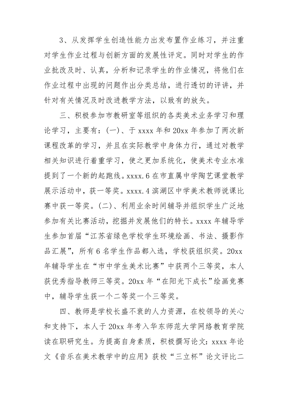 初中教师述职报告15篇_第3页