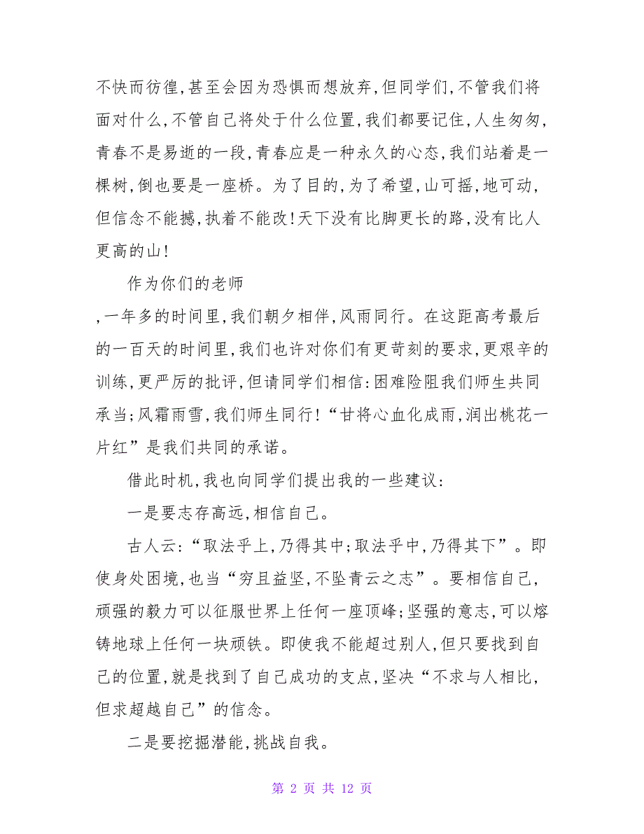 关于高考冲刺演讲稿范文3篇_第2页