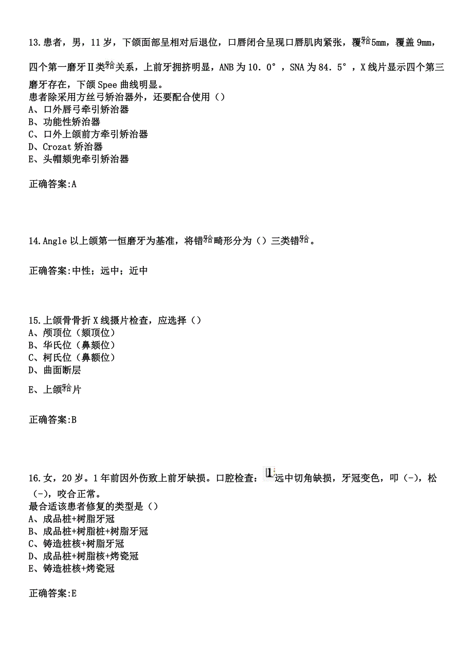 2023年唐山铁路中心医院住院医师规范化培训招生（口腔科）考试参考题库+答案_第5页