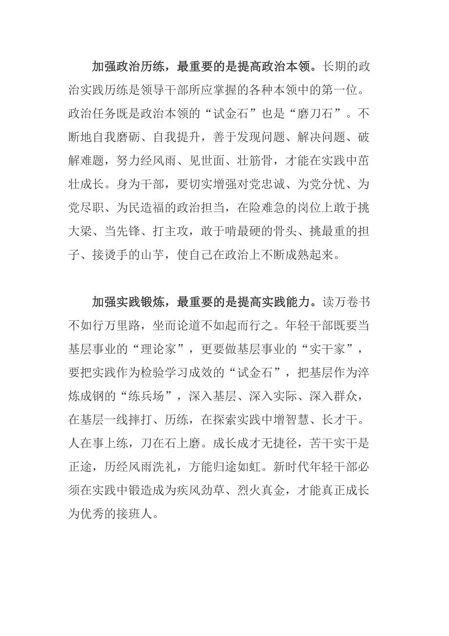 组织培养年轻干部的四个基本途径专题讲稿：思想淬炼、政治历练、实践锻炼、专业训练_第2页