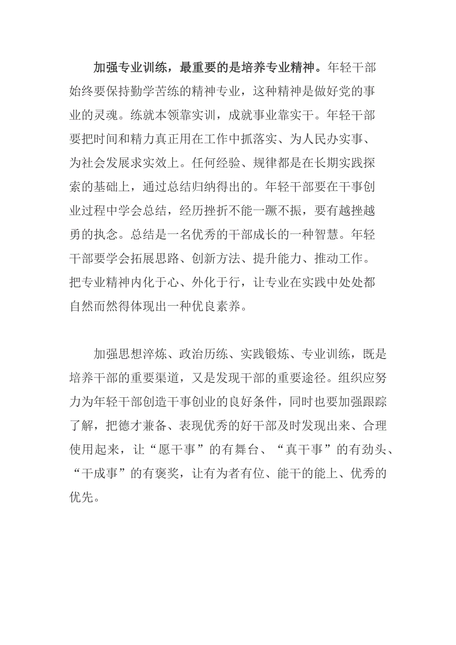 组织培养年轻干部的四个基本途径专题讲稿：思想淬炼、政治历练、实践锻炼、专业训练_第3页