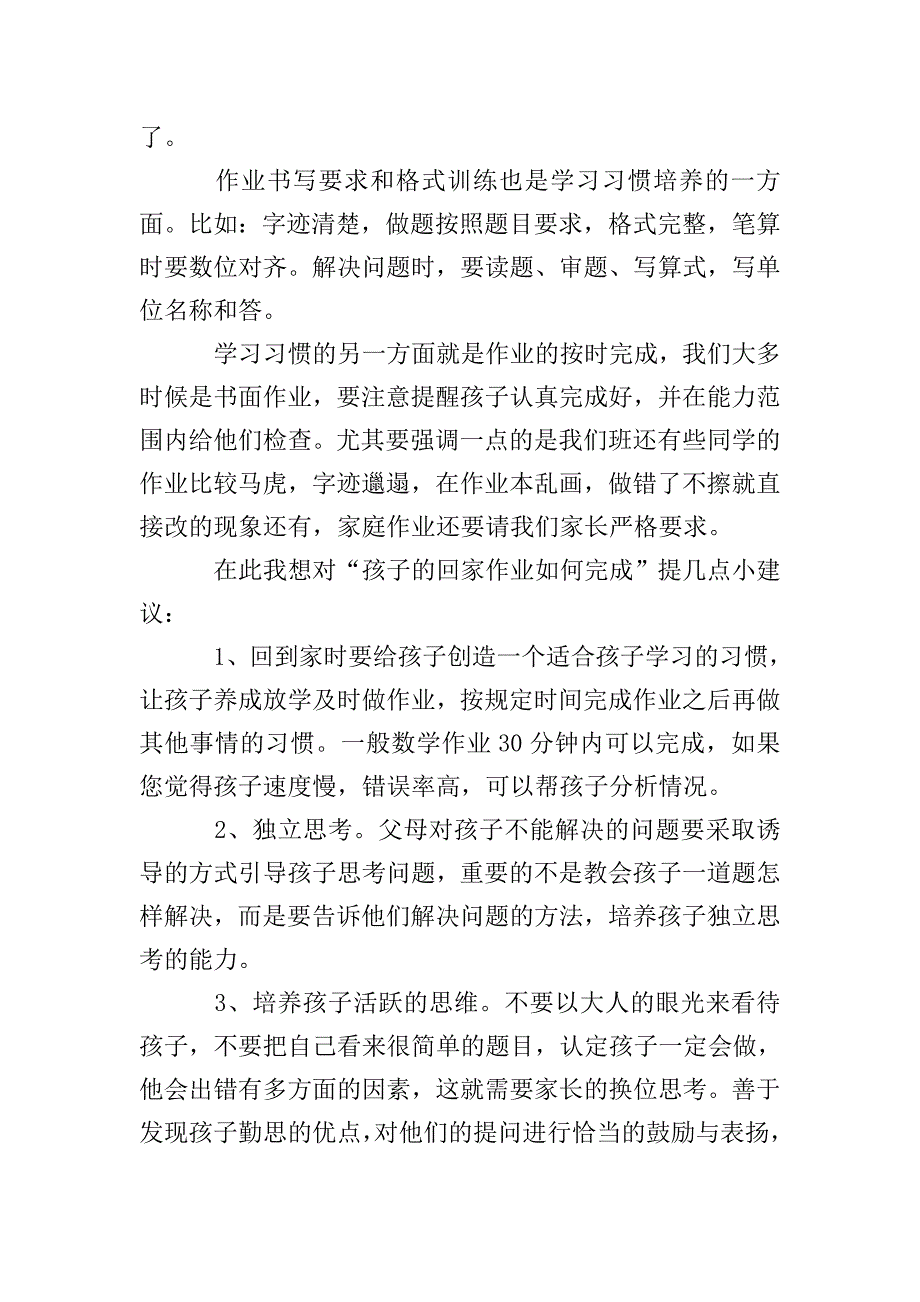 五年级数学老师家长会发言稿范文(精选3篇).doc_第2页