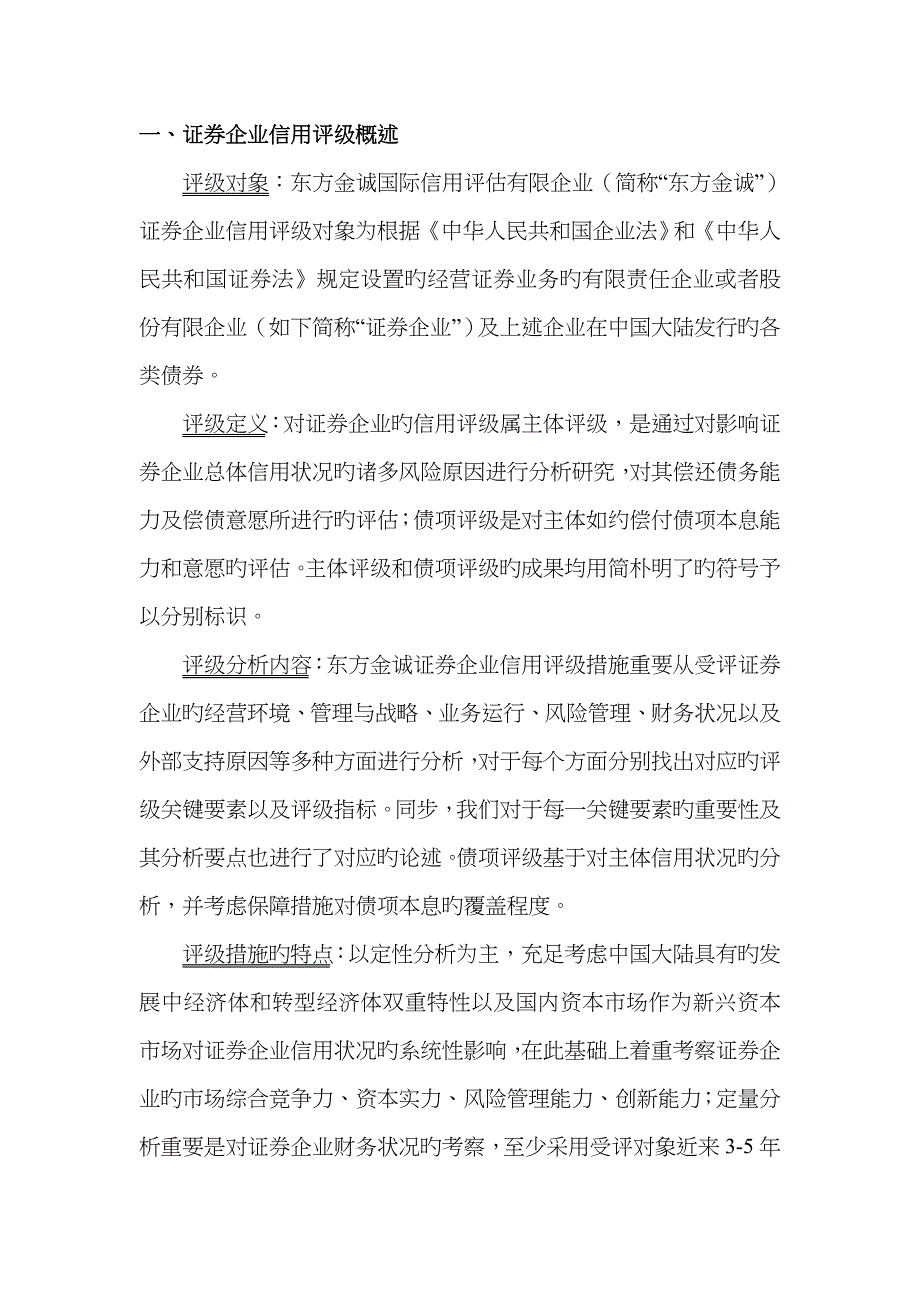 证券公司信用评级方法_第2页